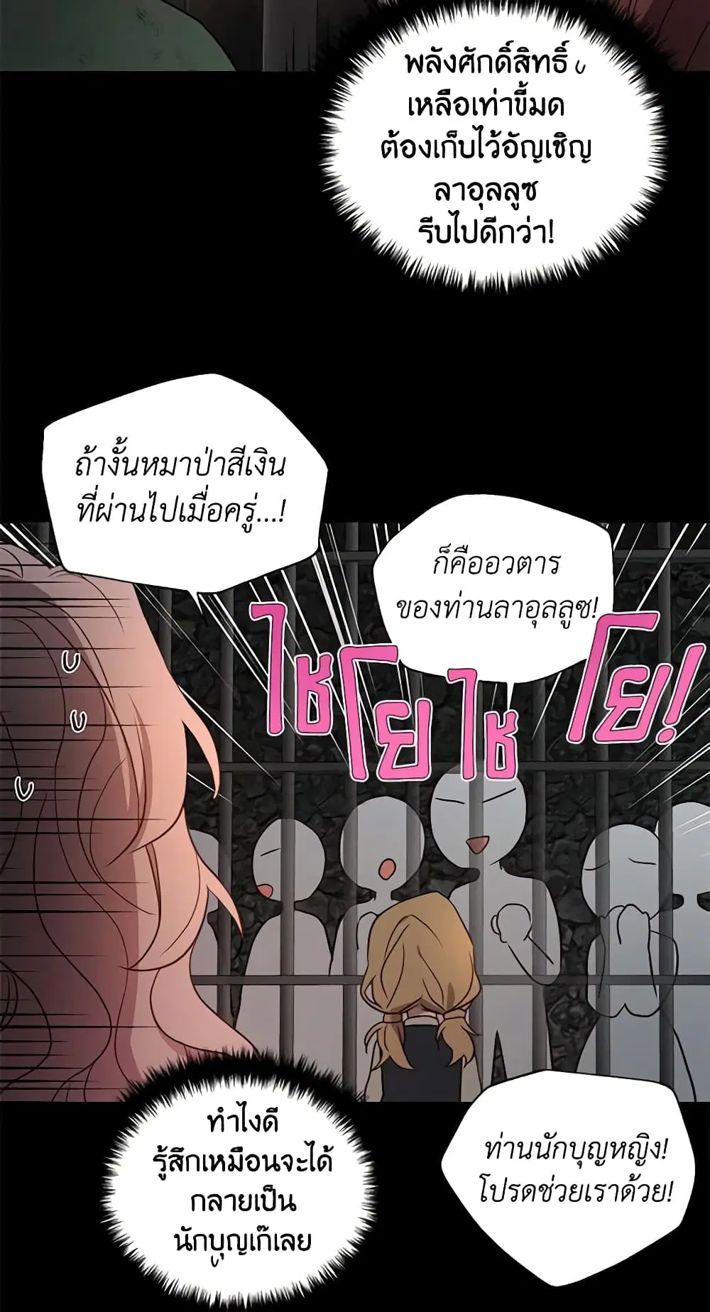 Seduce the Villain’s Father ตอนที่ 111 หน้า 34
