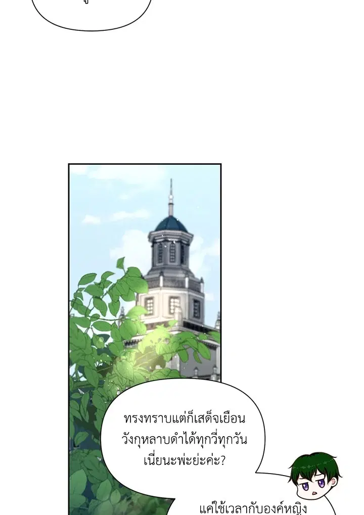 The Wicked Little Princess ตอนที่ 13 หน้า 61