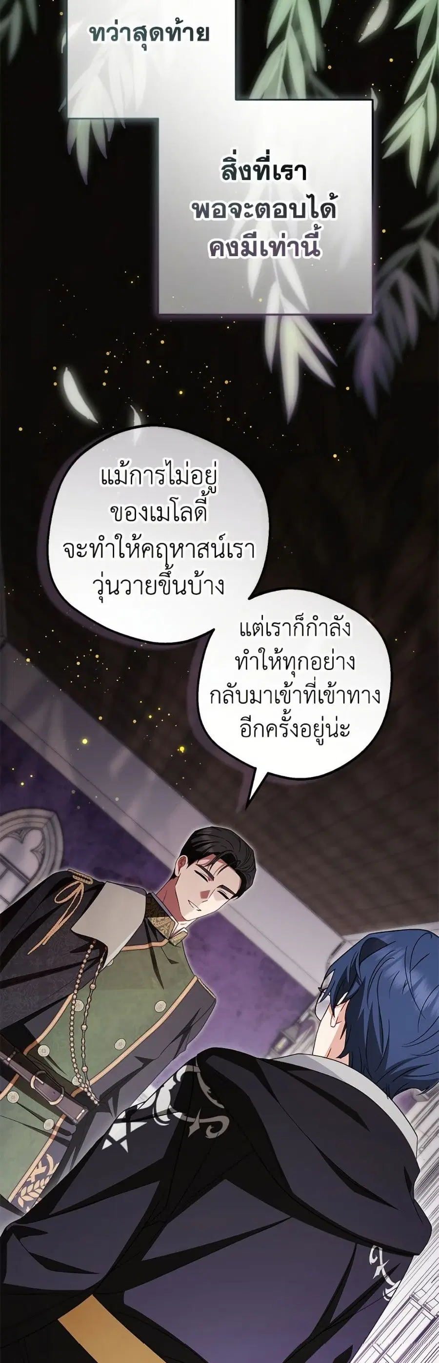 The Villainess Is Shy In Receiving Love – นางร้ายขี้อายเมื่อได้รับความรัก ตอนที่ 113 หน้า 27