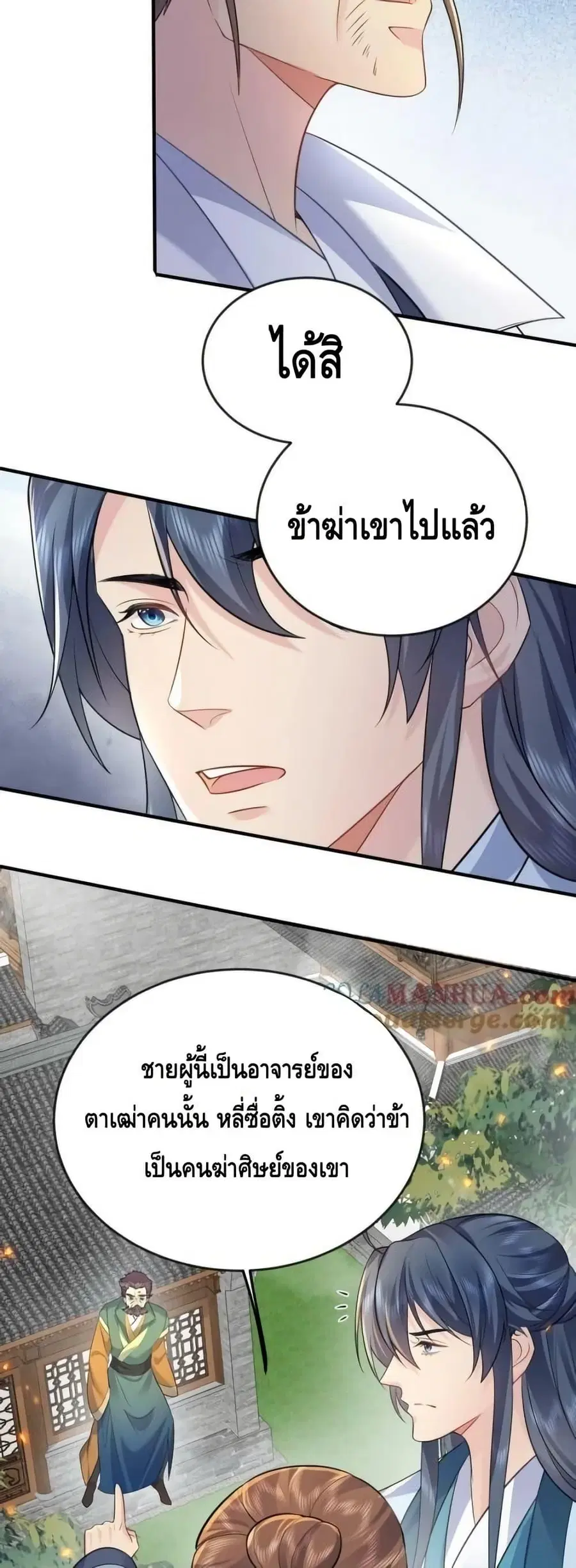 Am I Invincible ตอนที่ 162 หน้า 6