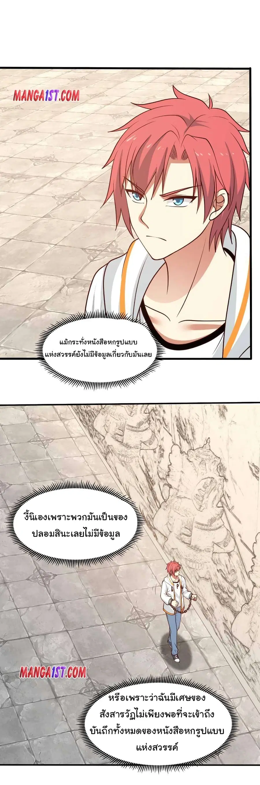 I Have a Dragon in My Body ตอนที่ 335 หน้า 3