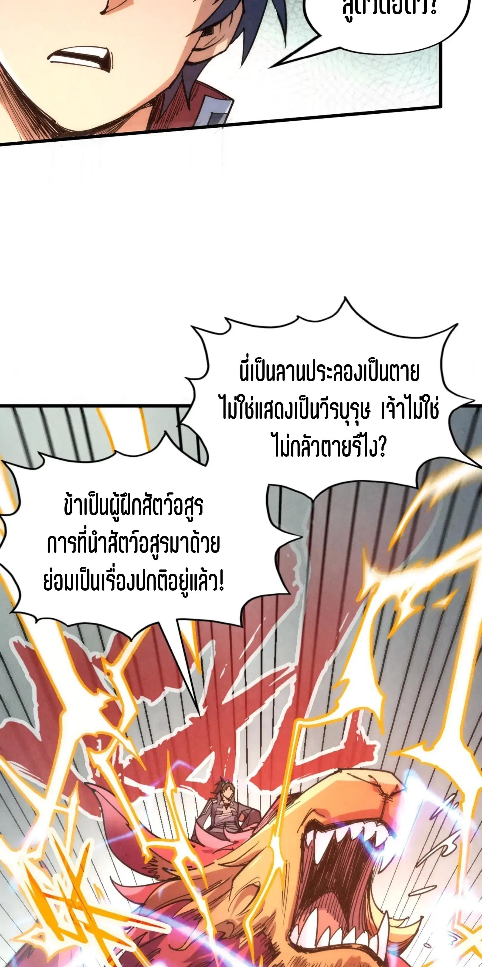 The Eternal Supreme ตอนที่ 221 หน้า 21
