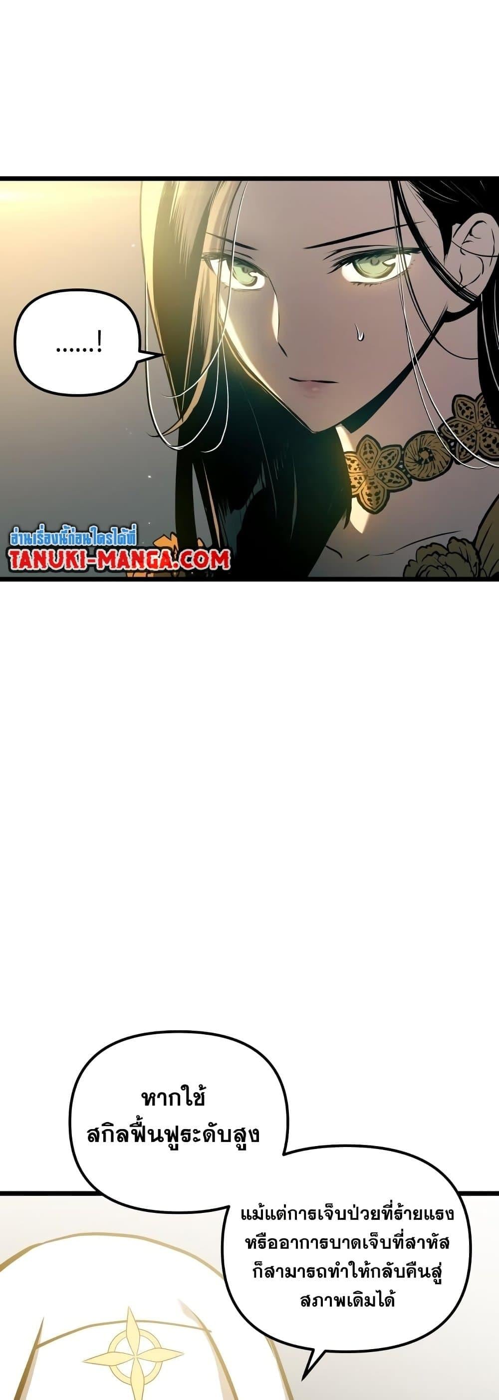 Reincarnation of the Suicidal Battle God เกิดใหม่นักรบพันธุ์ระห่ำ ตอนที่ 92 หน้า 9