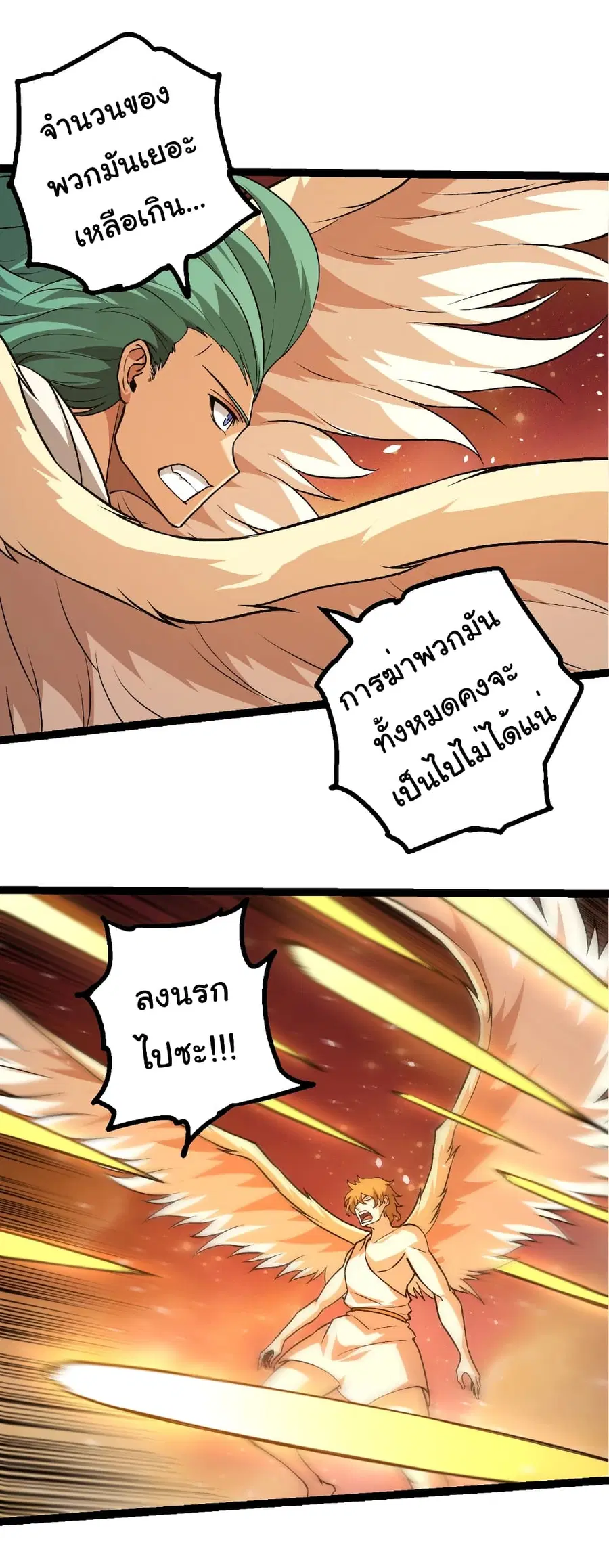 Evolution from the Big Tree ตอนที่ 428 หน้า 22
