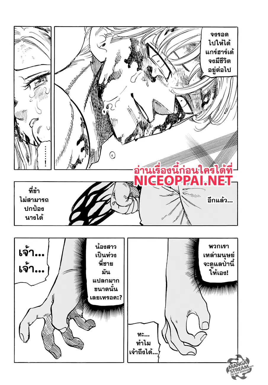 Nanatsu no Taizai ตอนที่ 213 หน้า 18