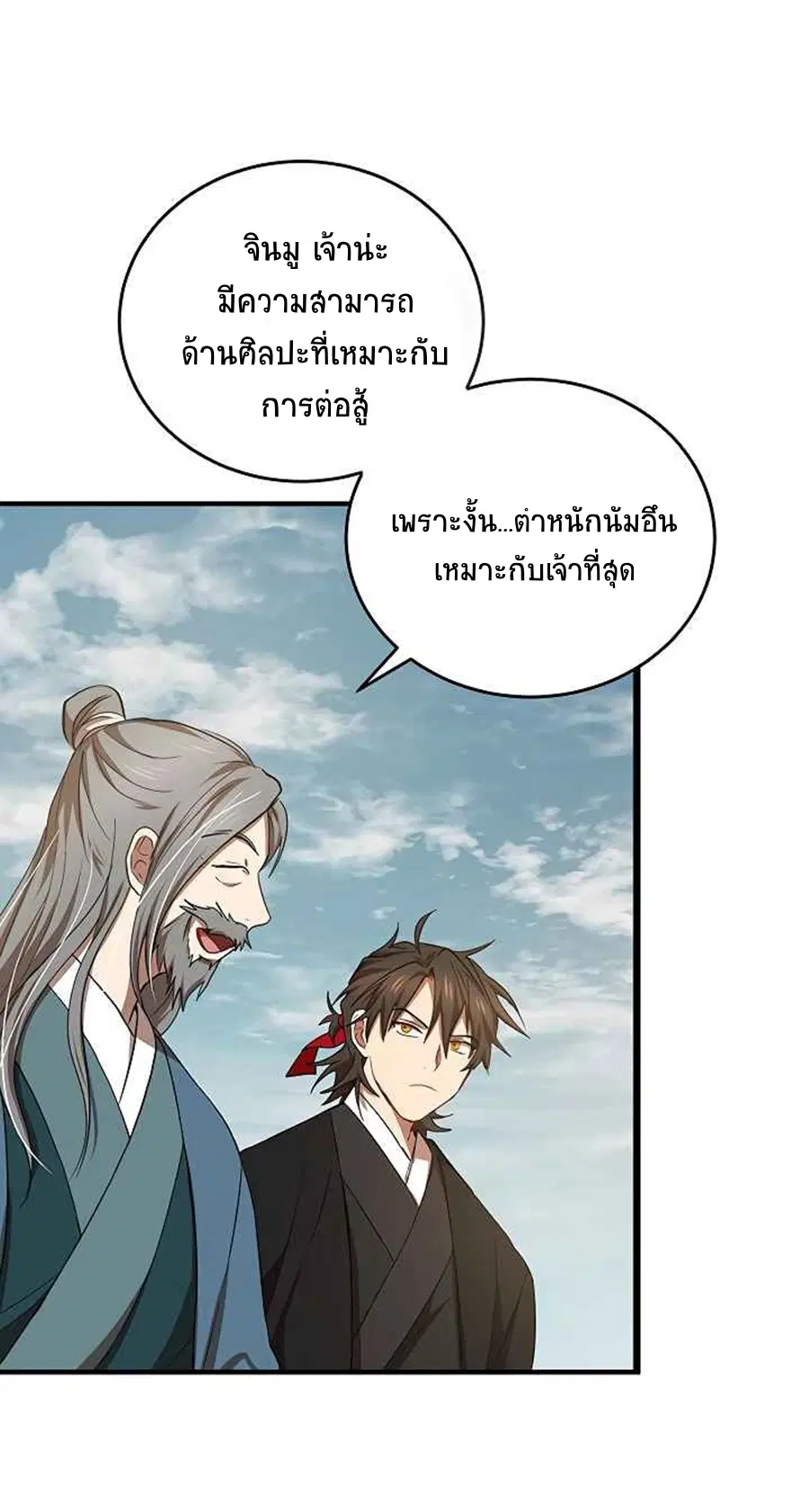 Path of the Shaman ตอนที่ 40 หน้า 56