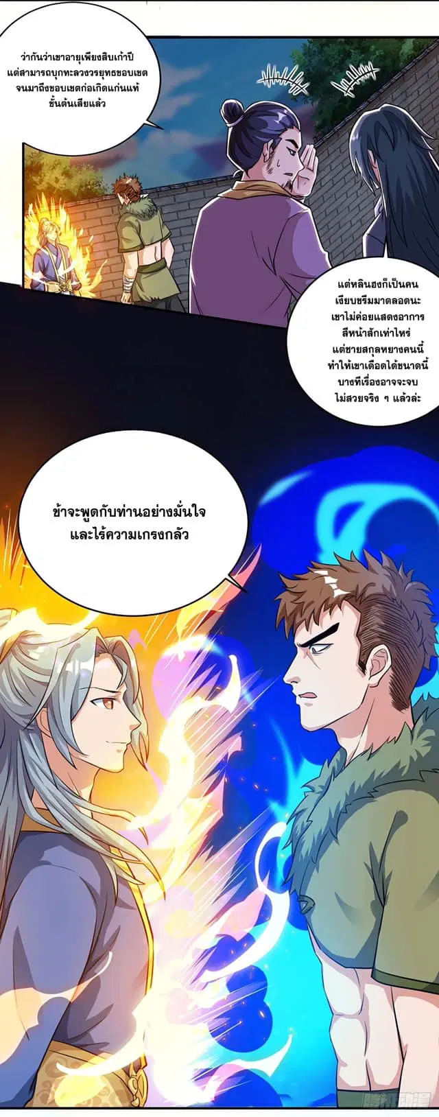 Reborn 80,000 years ตอนที่ 130 หน้า 7