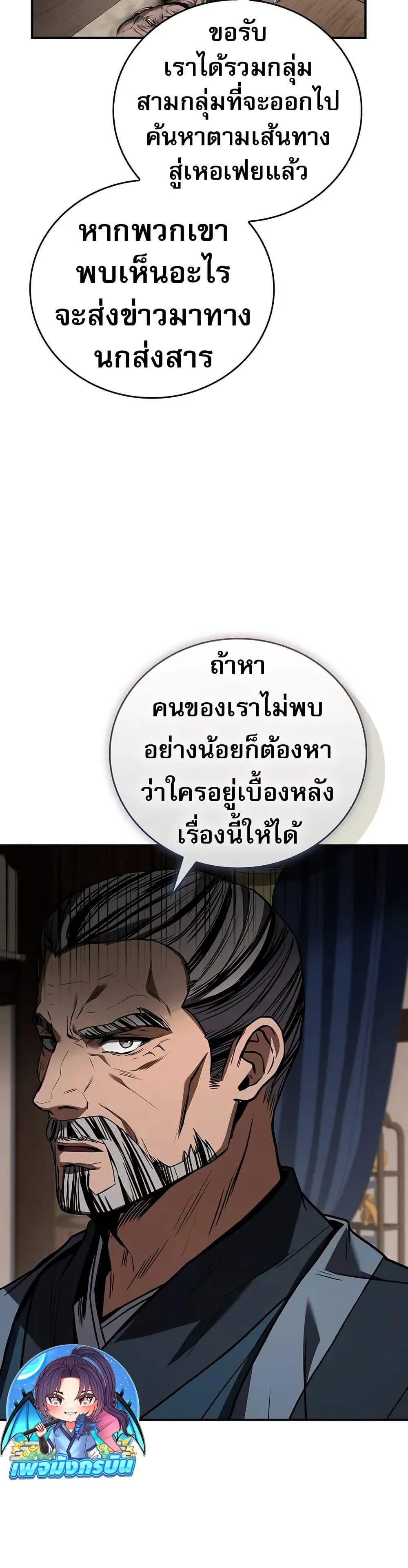 Reincarnated Escort Warrior ตอนที่ 87 หน้า 16