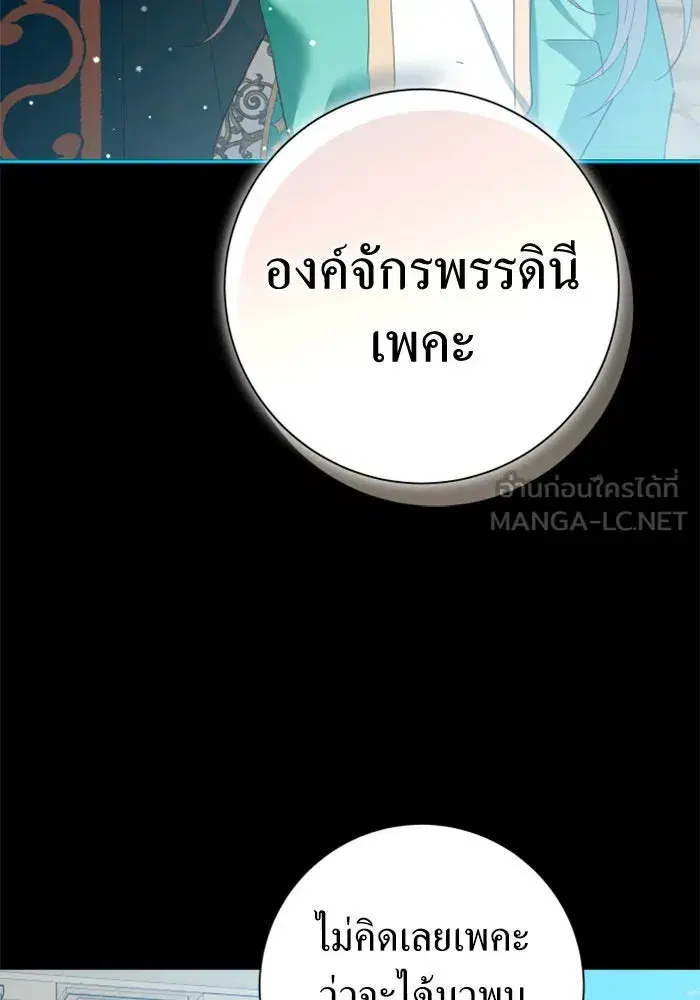 Your Throne ตอนที่ 150 หน้า 96