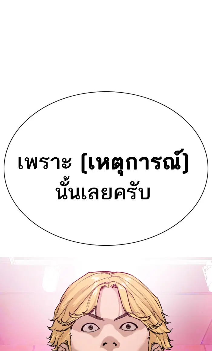How to Fight ตอนที่ 28 หน้า 139