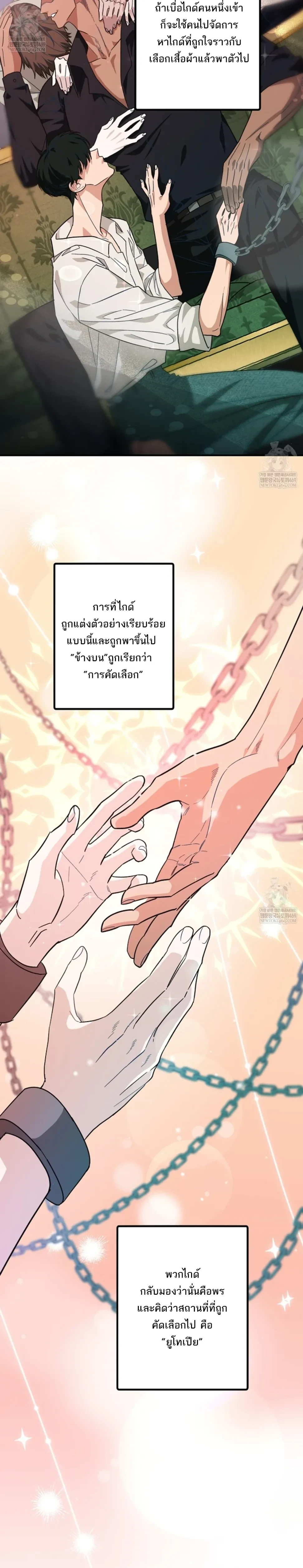 Scum’s Sacrifice – สังเวยเดนมนุษย์ ตอนที่ 1 หน้า 9