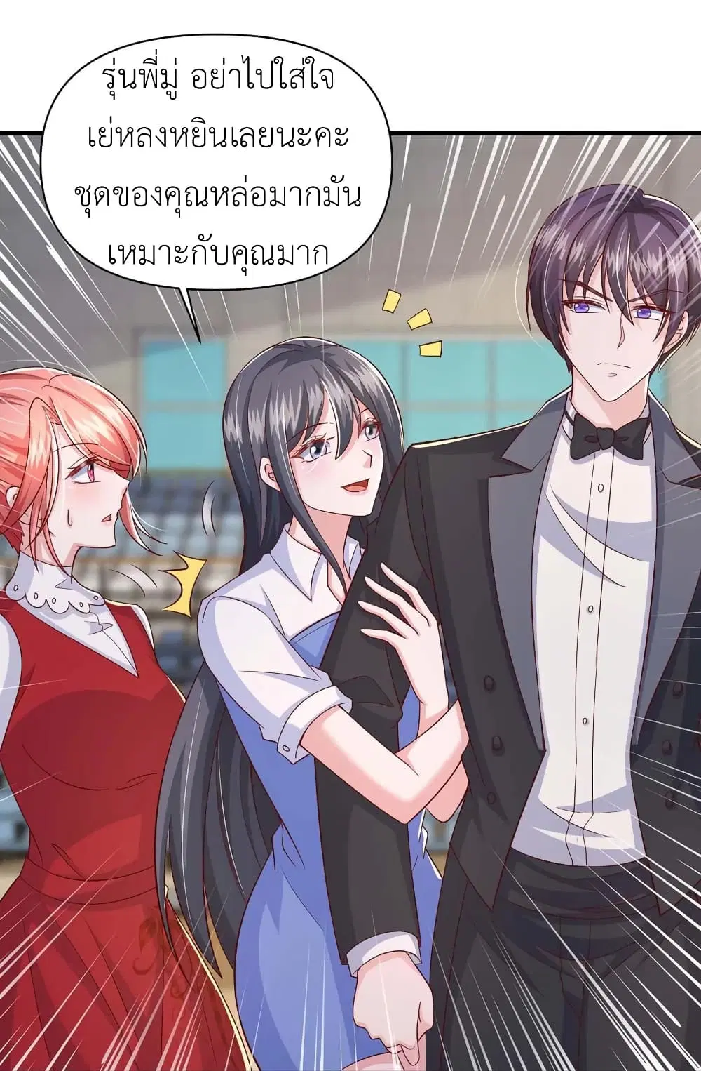 The Big Guy calls me Little Ancestor ตอนที่ 94 หน้า 28