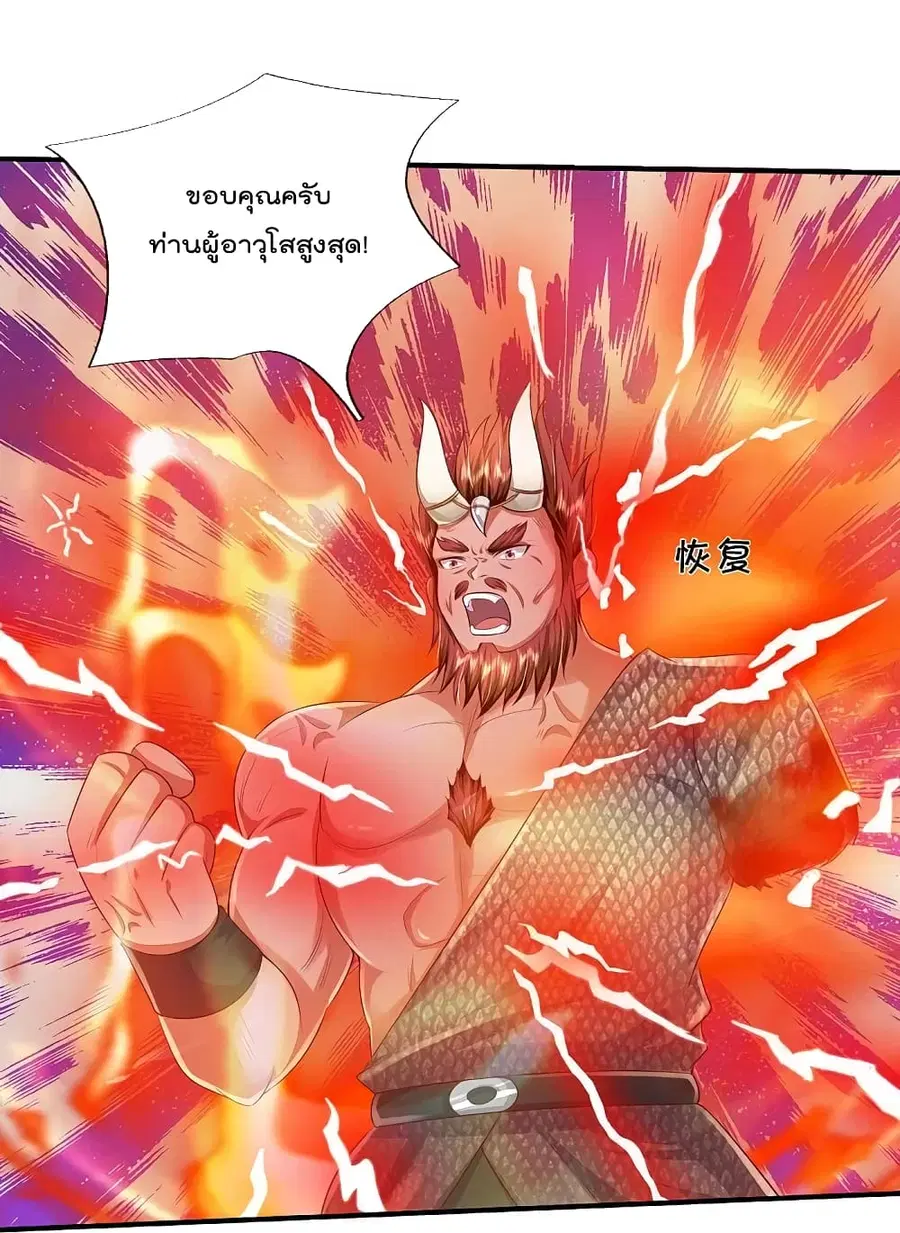 I’m the Great Immortal ตอนที่ 342 หน้า 14