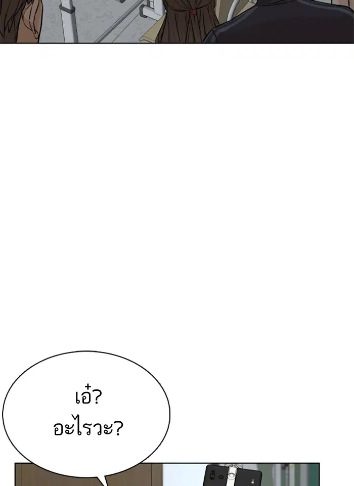How to Fight ตอนที่ 10 หน้า 142