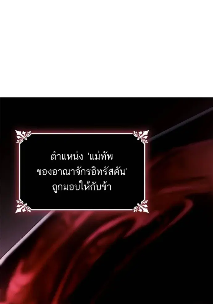 I Am the Queen in This Life ตอนที่ 134 หน้า 140