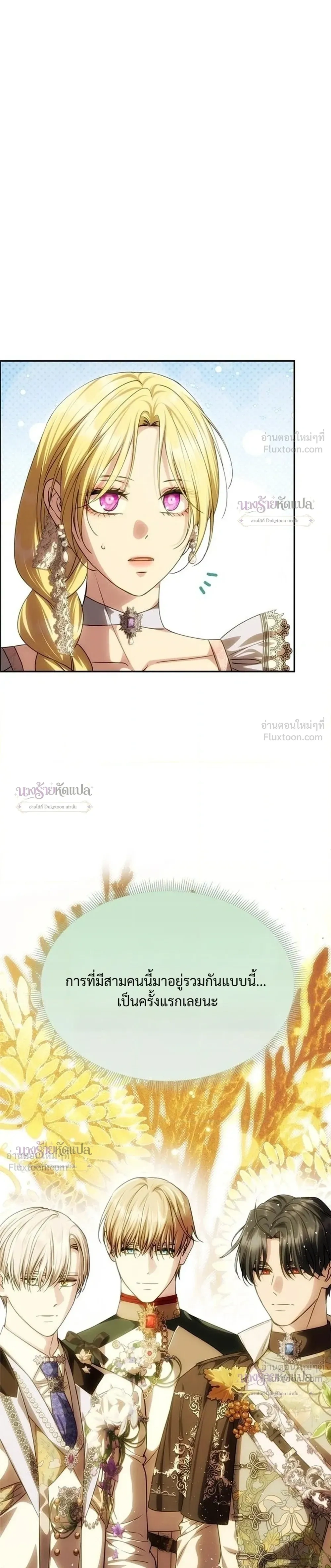 One Husband is Enough – เกมรักจับสามี ตอนที่ 110 หน้า 25