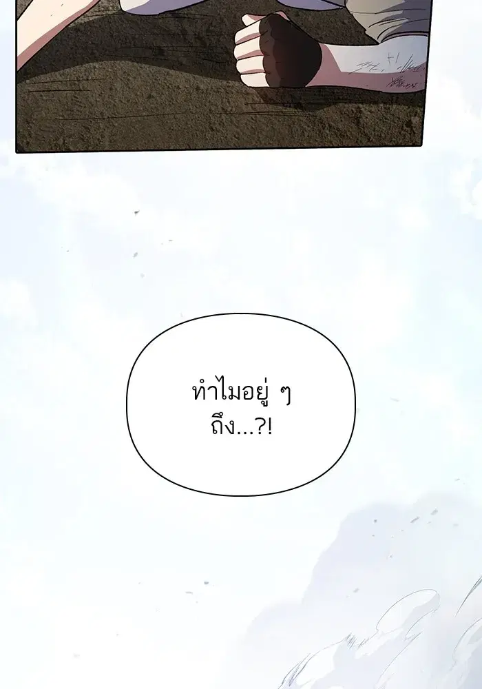 The S-Classes That I Raised (My S-Class Hunters) ตอนที่ 71 หน้า 104