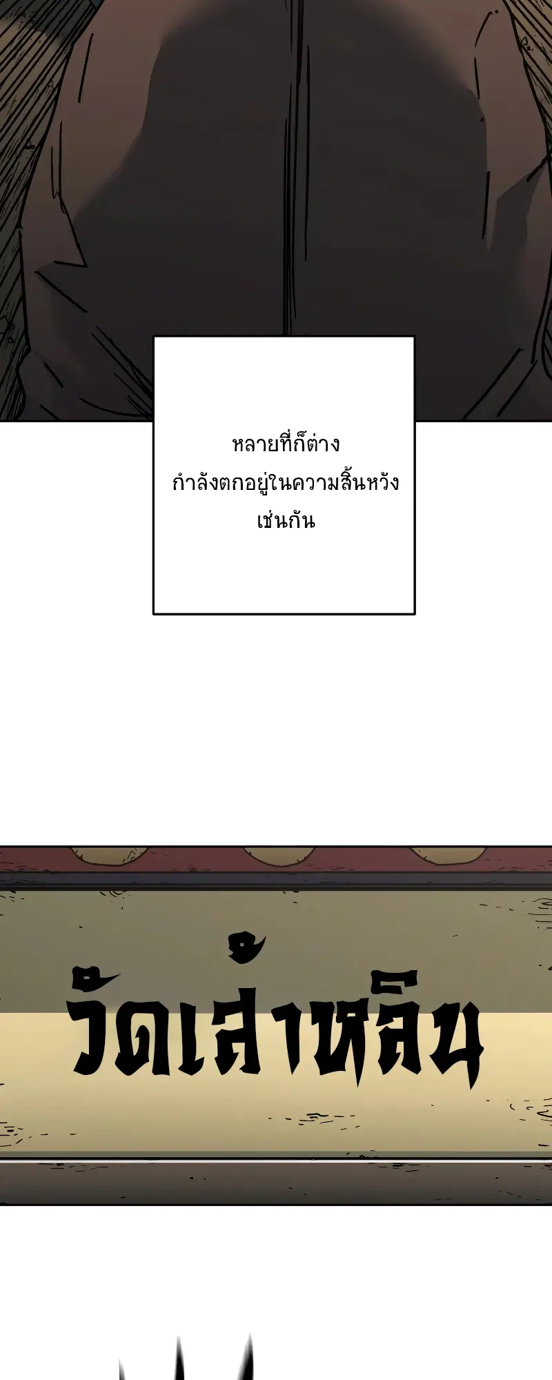 Peerless Dad ตอนที่ 262 หน้า 40