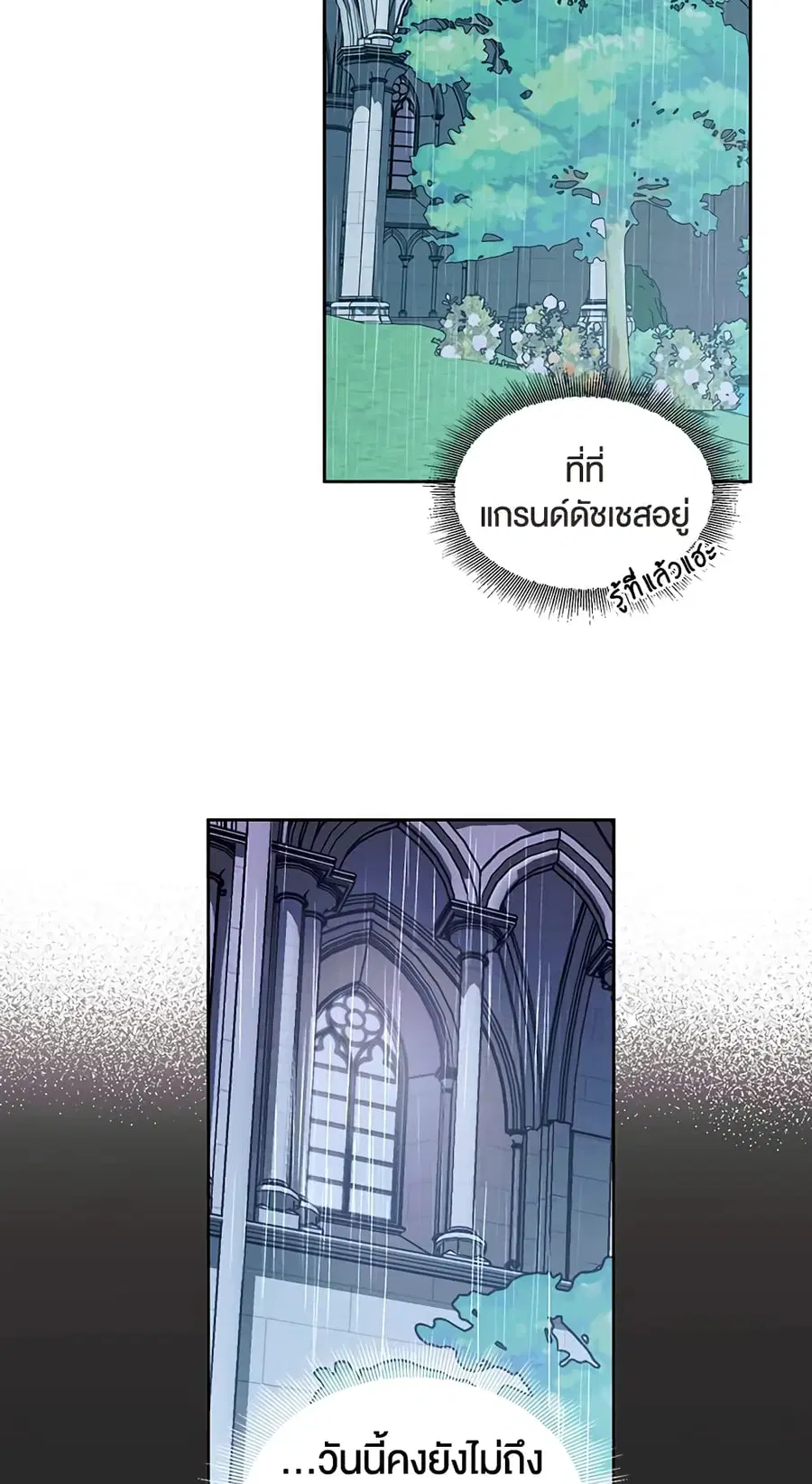 Becoming The Villain’s Family ตอนที่ 8 หน้า 5