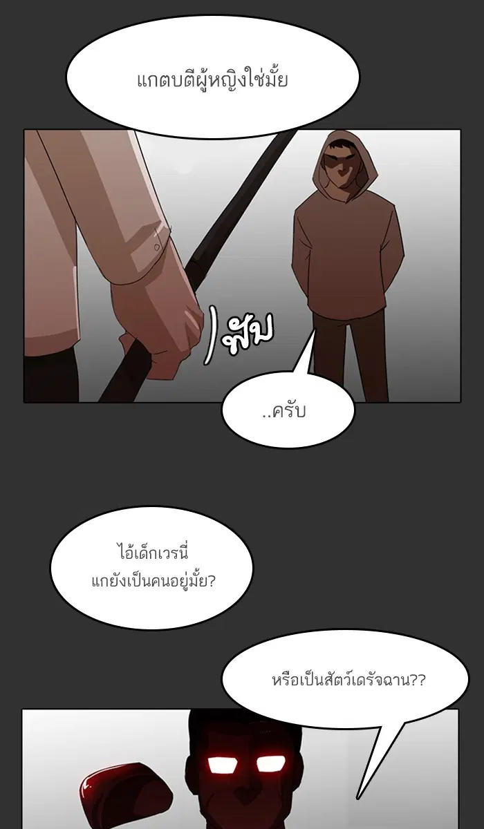 Random Chat ตอนที่ 32 หน้า 57
