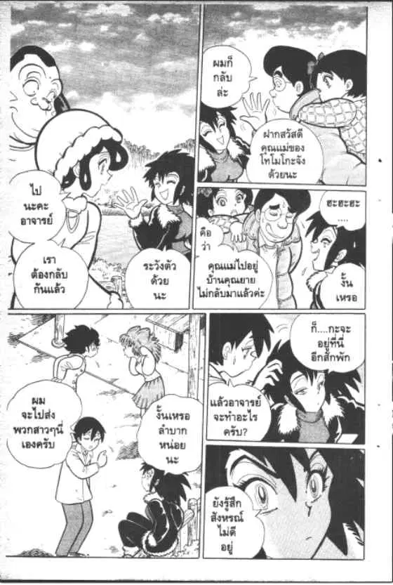 Gakkou Kaidan ตอนที่ 148 หน้า 4