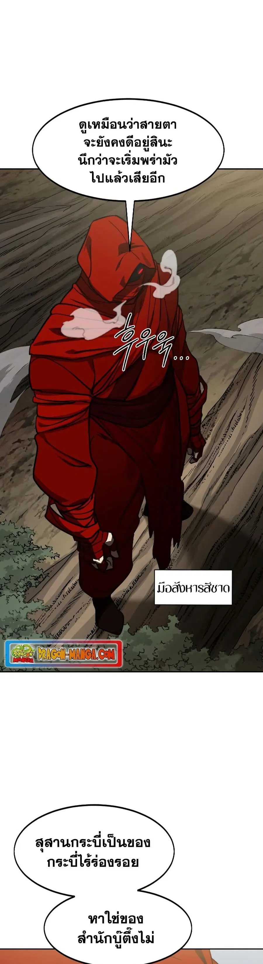 Return of the Mount Hua Sect ตอนที่ 91 หน้า 15