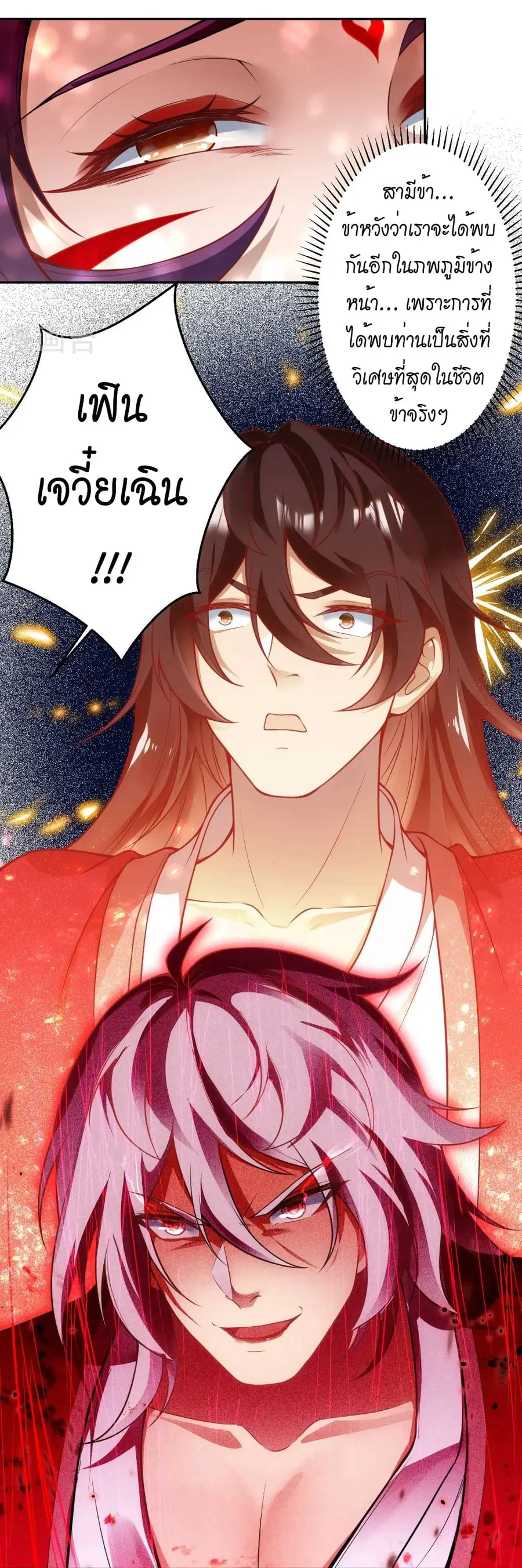 Against the Gods ตอนที่ 507 หน้า 54