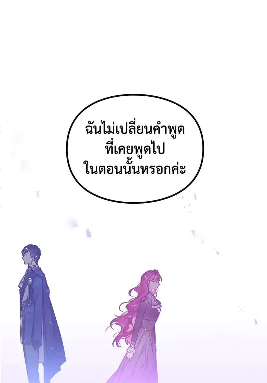 Death Is The Only Ending For The Villainess ตอนที่ 106 หน้า 51