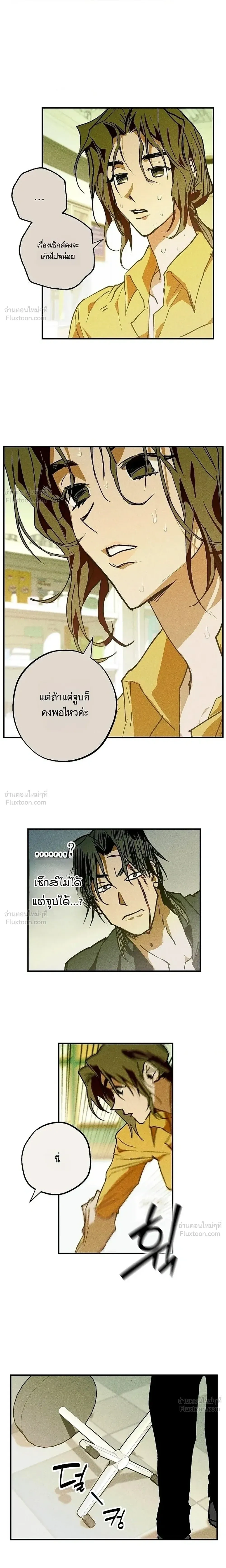 The School Nurse – คุณครูห้องพยาบาล ตอนที่ 2 หน้า 3