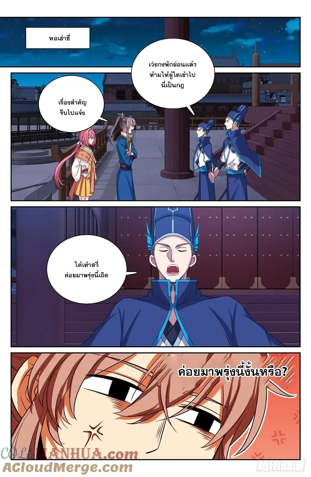 Nightwatcher ตอนที่ 204 หน้า 21