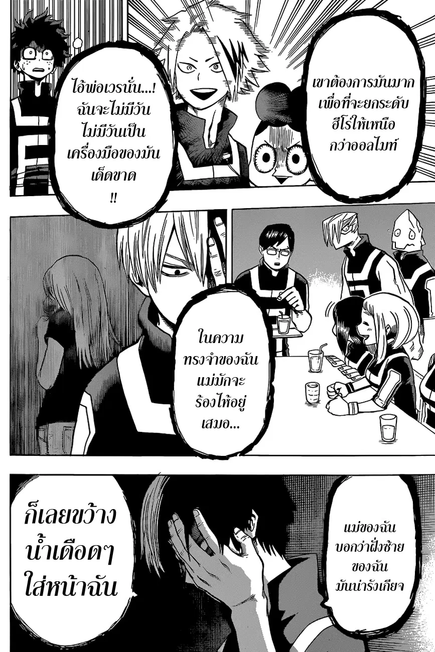 My Hero Academia ตอนที่ 31 หน้า 10