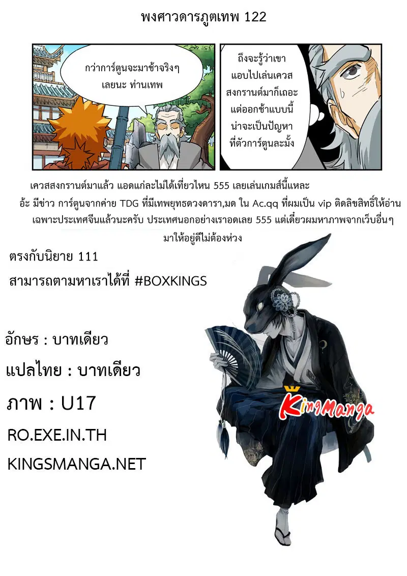 Tales of Demons and Gods ตอนที่ 122.2 หน้า 10