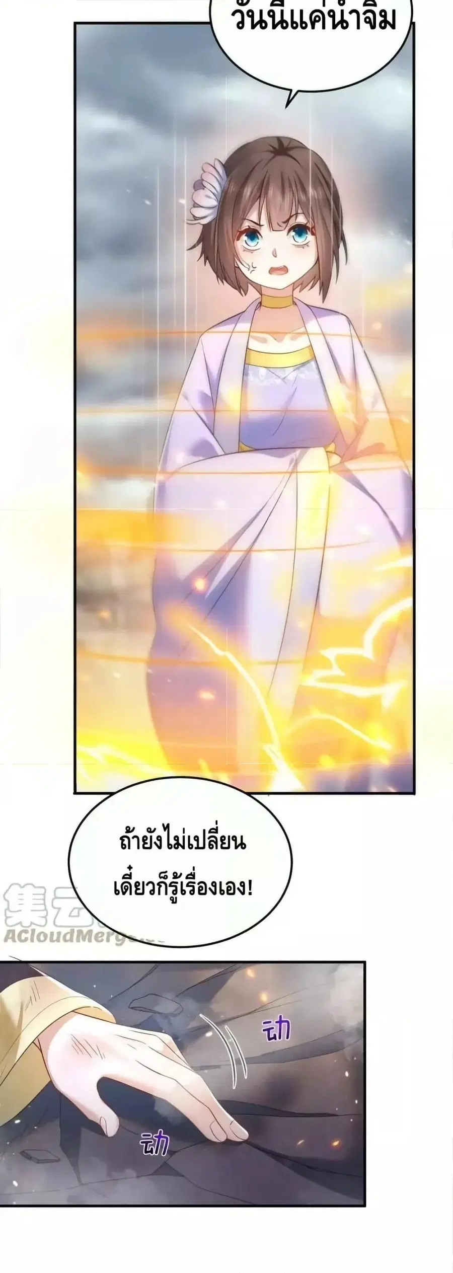 Am I Invincible ตอนที่ 146 หน้า 25