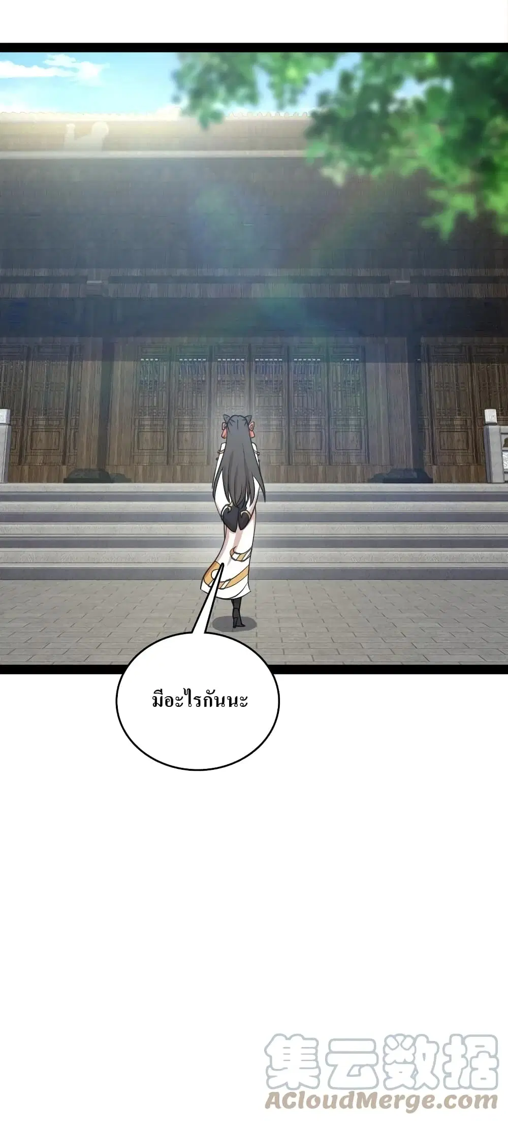 The Martial Emperor’s Life After Seclusion ตอนที่ 116 หน้า 28