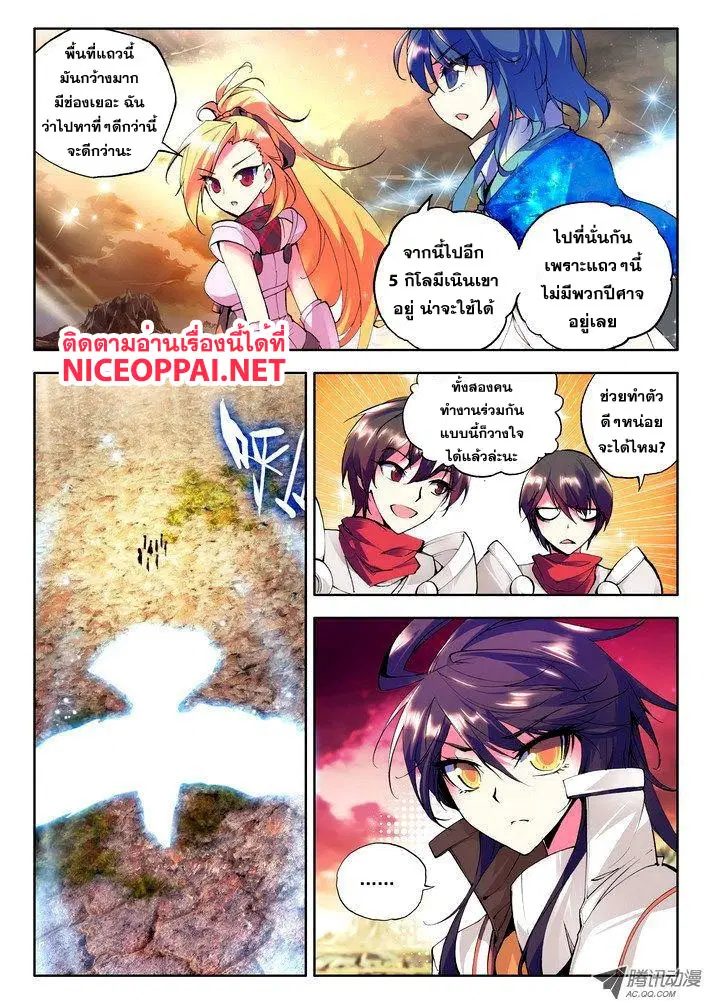 Shen Yin Wang Zuo ตอนที่ 24 หน้า 17