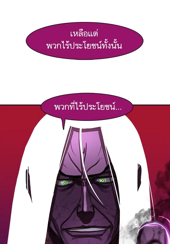 Escort Warrior ตอนที่ 180 หน้า 84