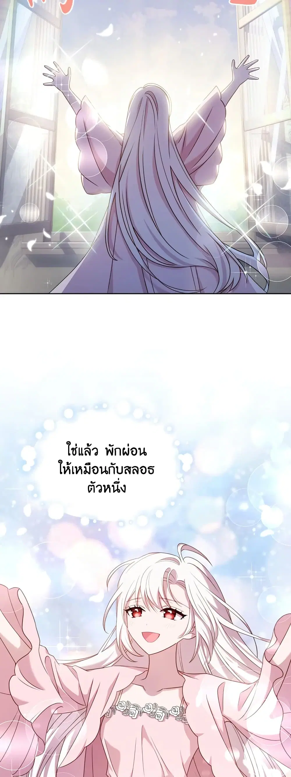 The Lady Needs a Break ตอนที่ 27 หน้า 21