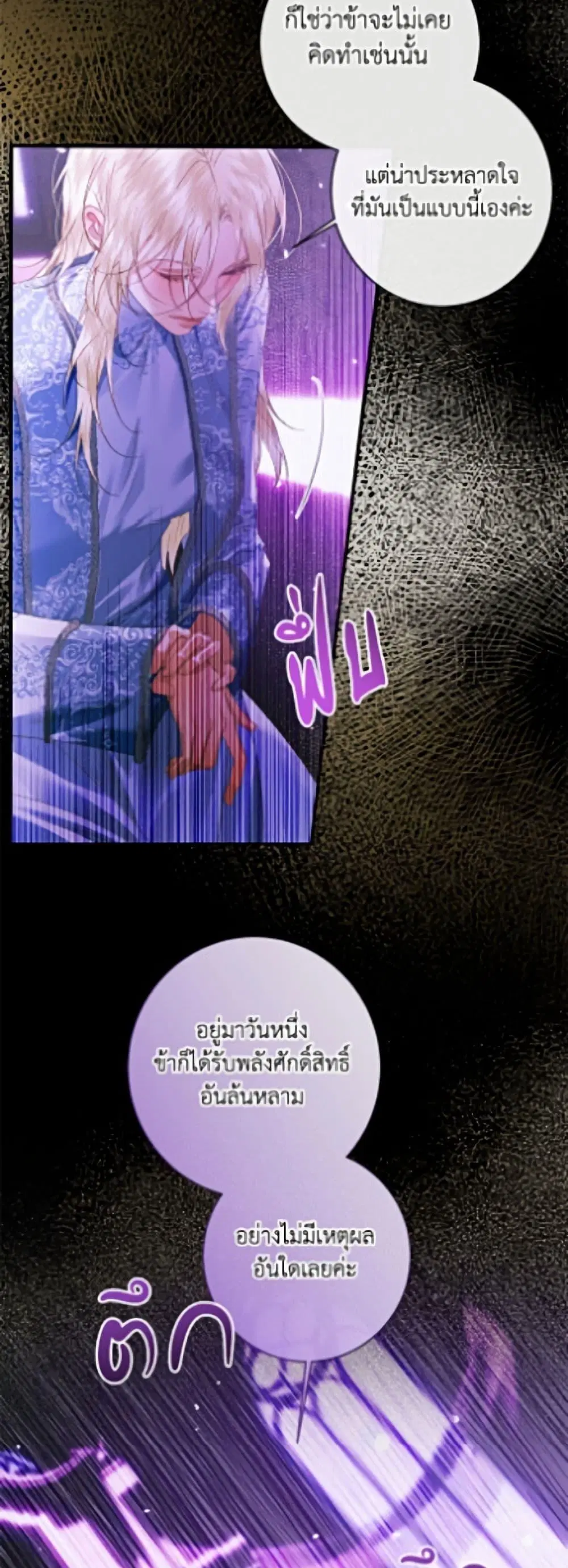 The Siren: Becoming the Villain’s Family ตอนที่ 149 หน้า 15