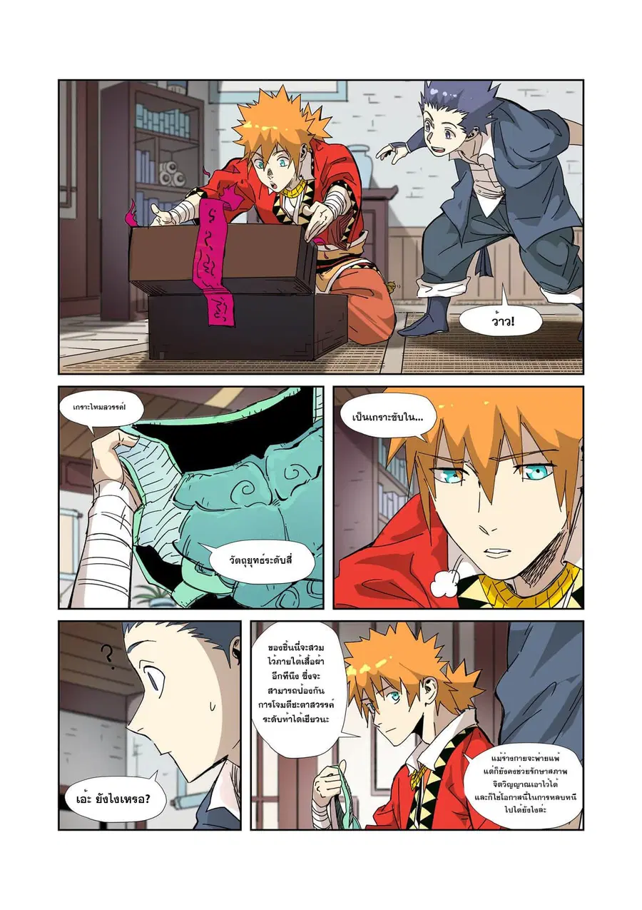 Tales of Demons and Gods ตอนที่ 331 หน้า 13