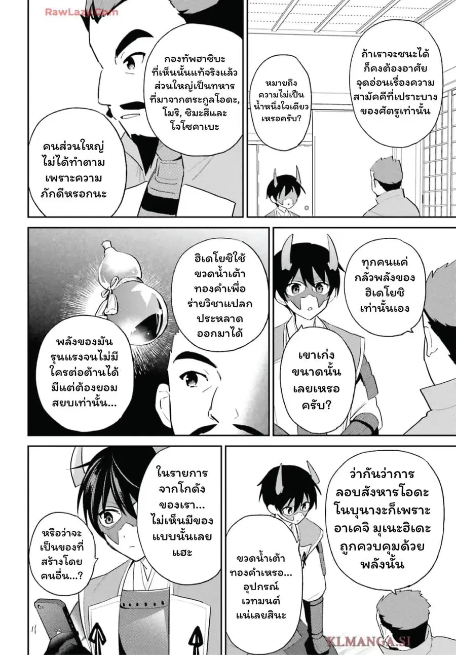In Another World With My Smartphone ตอนที่ 105 หน้า 16