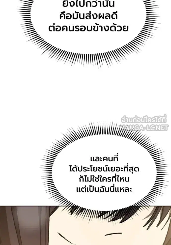 King of the Octagon ตอนที่ 151 หน้า 57