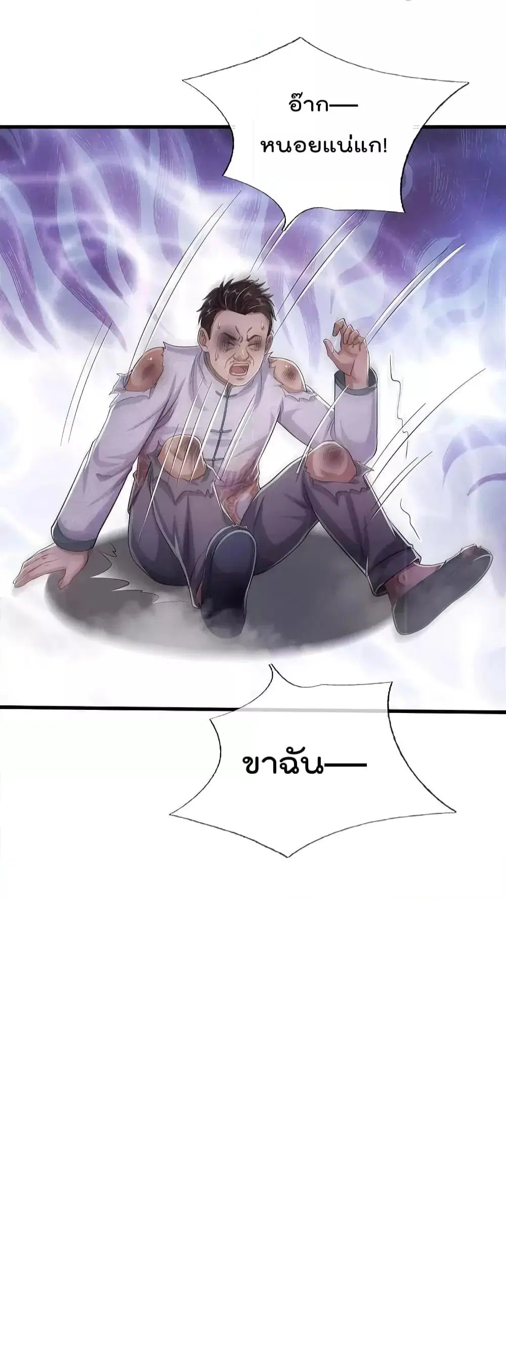 I’m the Great Immortal ตอนที่ 550 หน้า 4