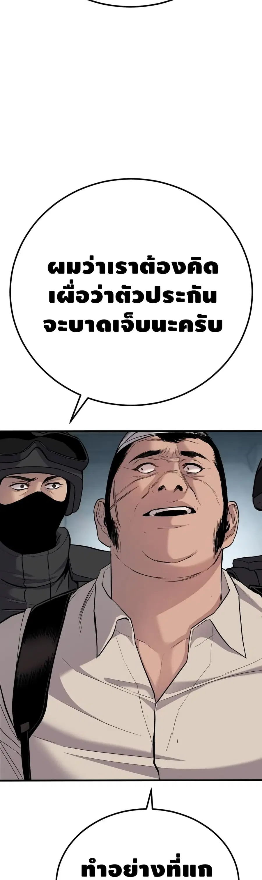 Manager Kim ตอนที่ 22 หน้า 75