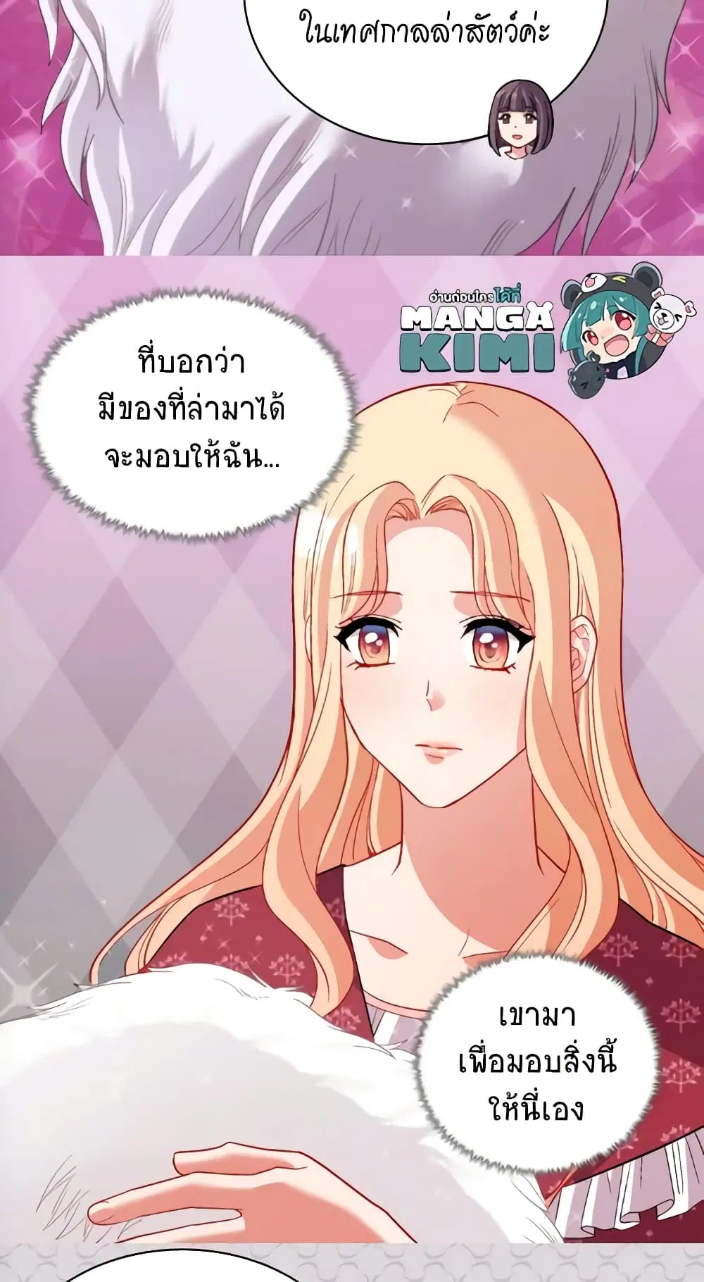 What It Takes to be a Villainess ตอนที่ 106 หน้า 39