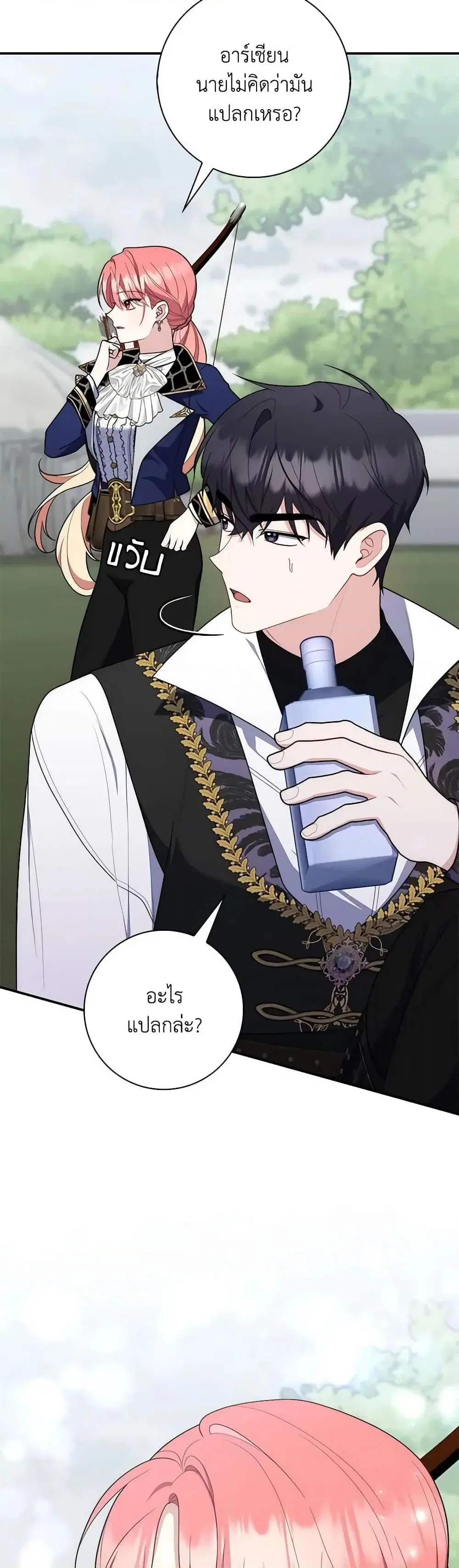 A Princess Who Reads Fortune ตอนที่ 53 หน้า 36