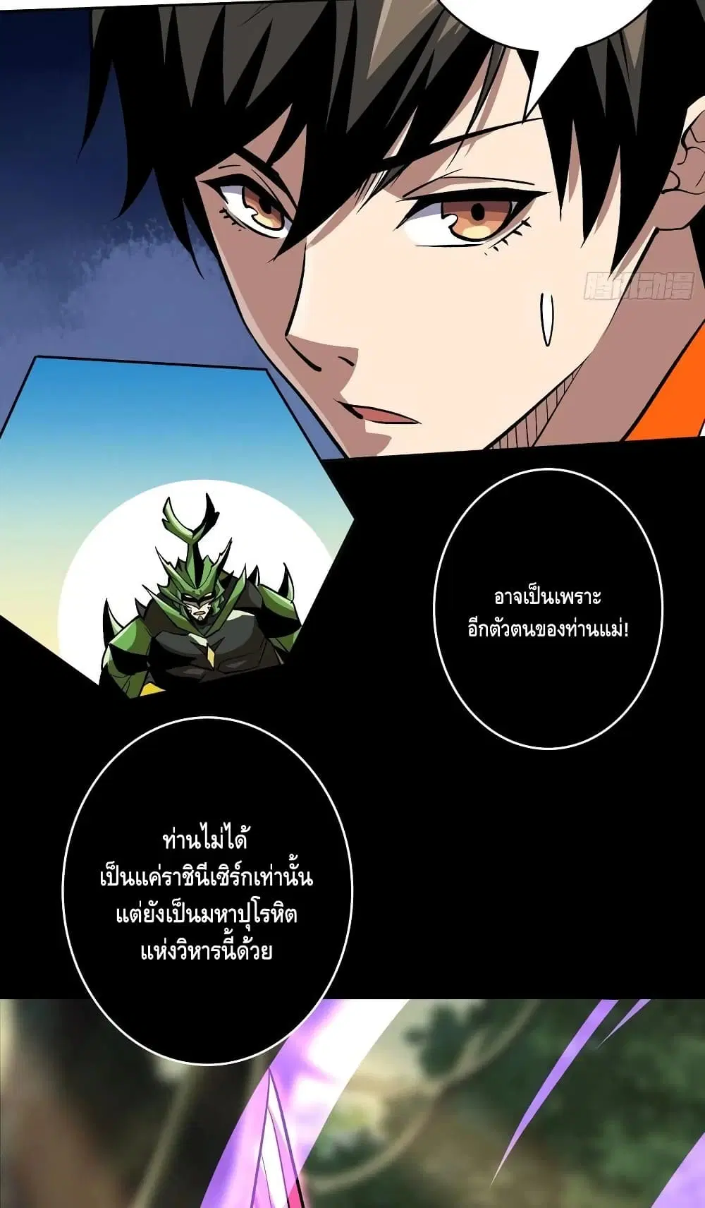 King Account at the Start ตอนที่ 162 หน้า 8