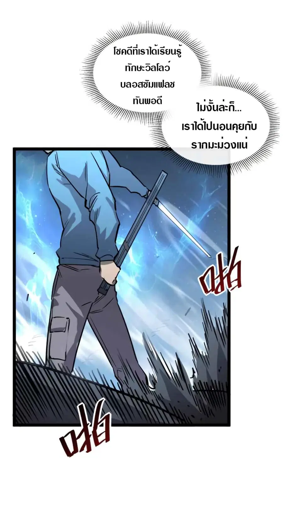 Rise From The Rubble ตอนที่ 24 หน้า 29