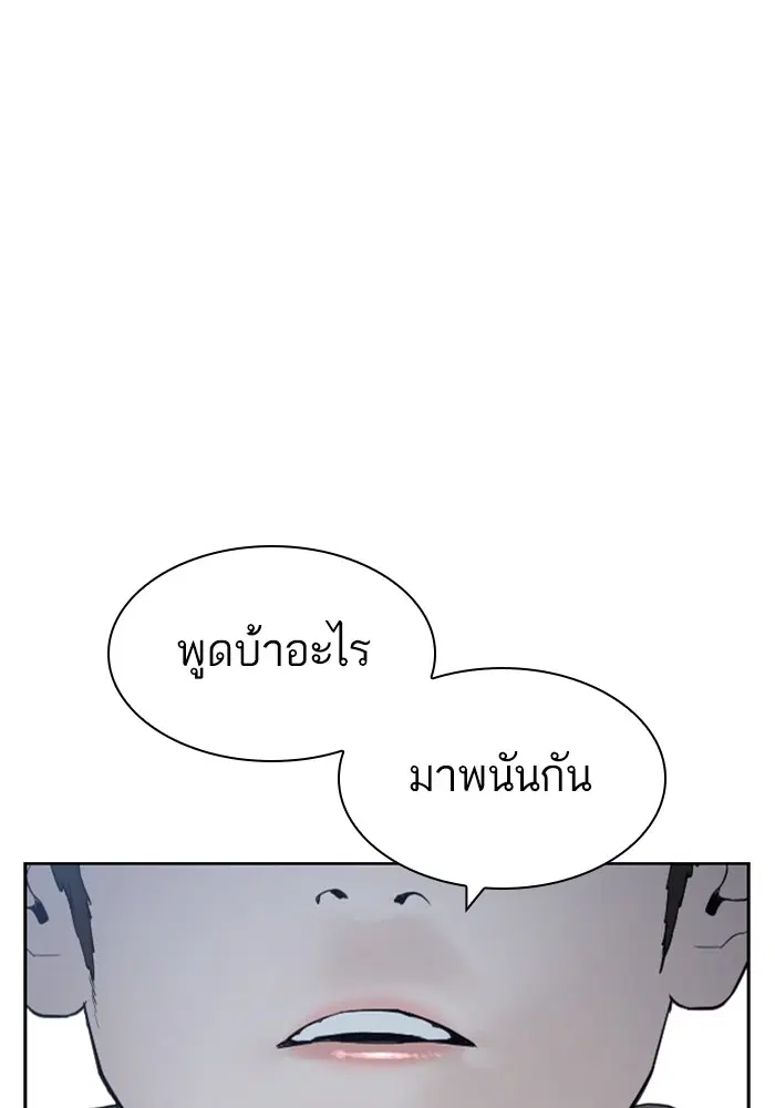 How to Fight ตอนที่ 166 หน้า 162
