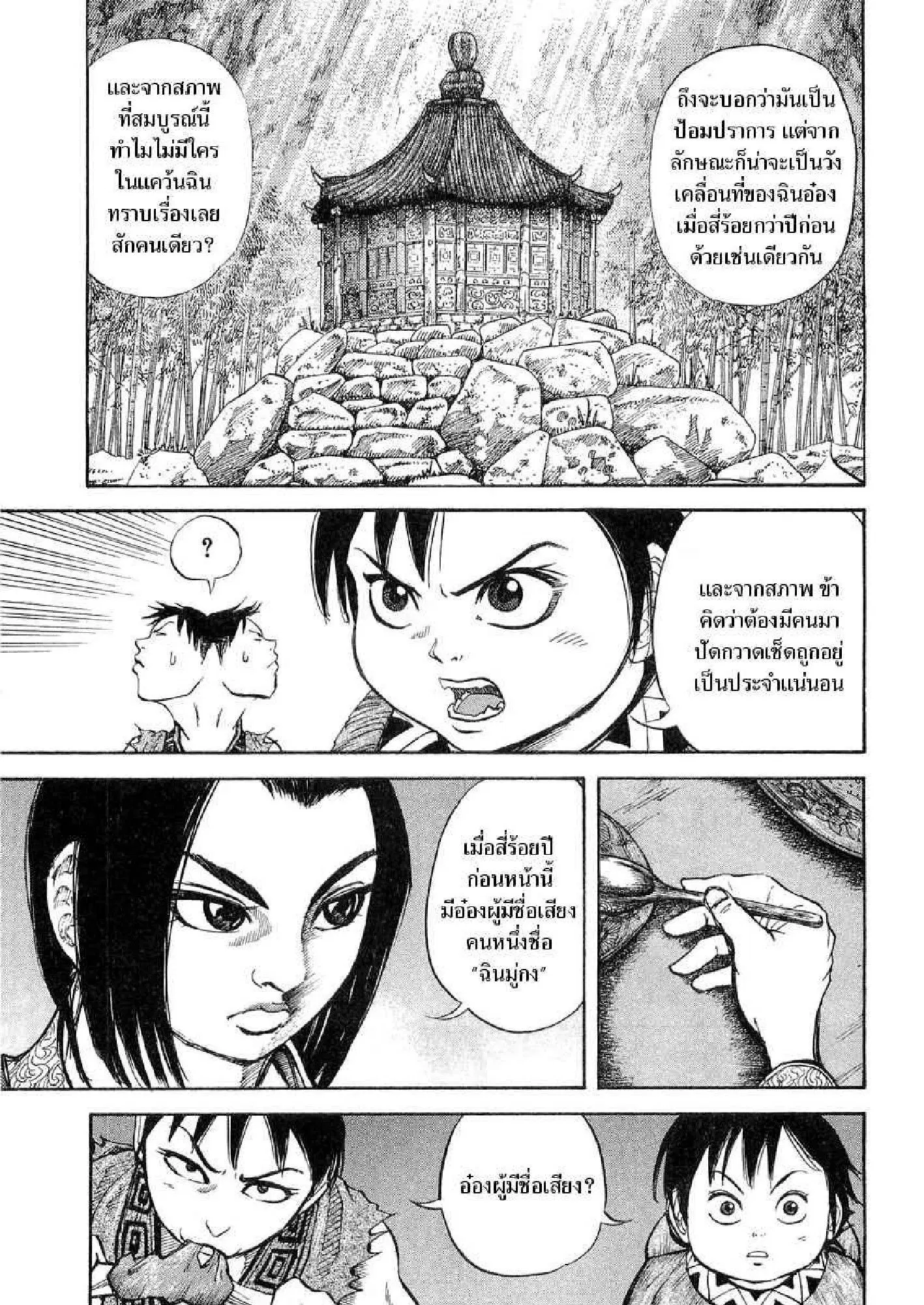 Kingdom ตอนที่ 9 หน้า 8