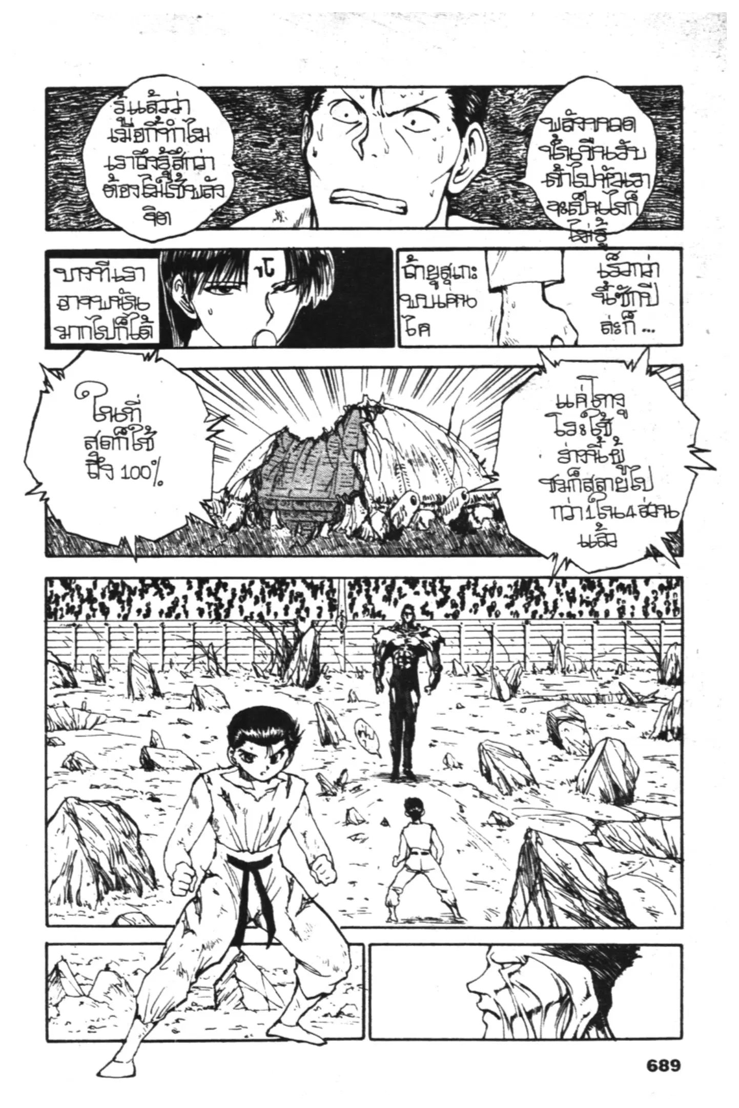 Yu Yu Hakusho ตอนที่ 104 หน้า 9